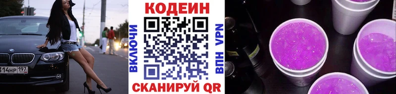 Кодеин Purple Drank  площадка как зайти  Балашиха 